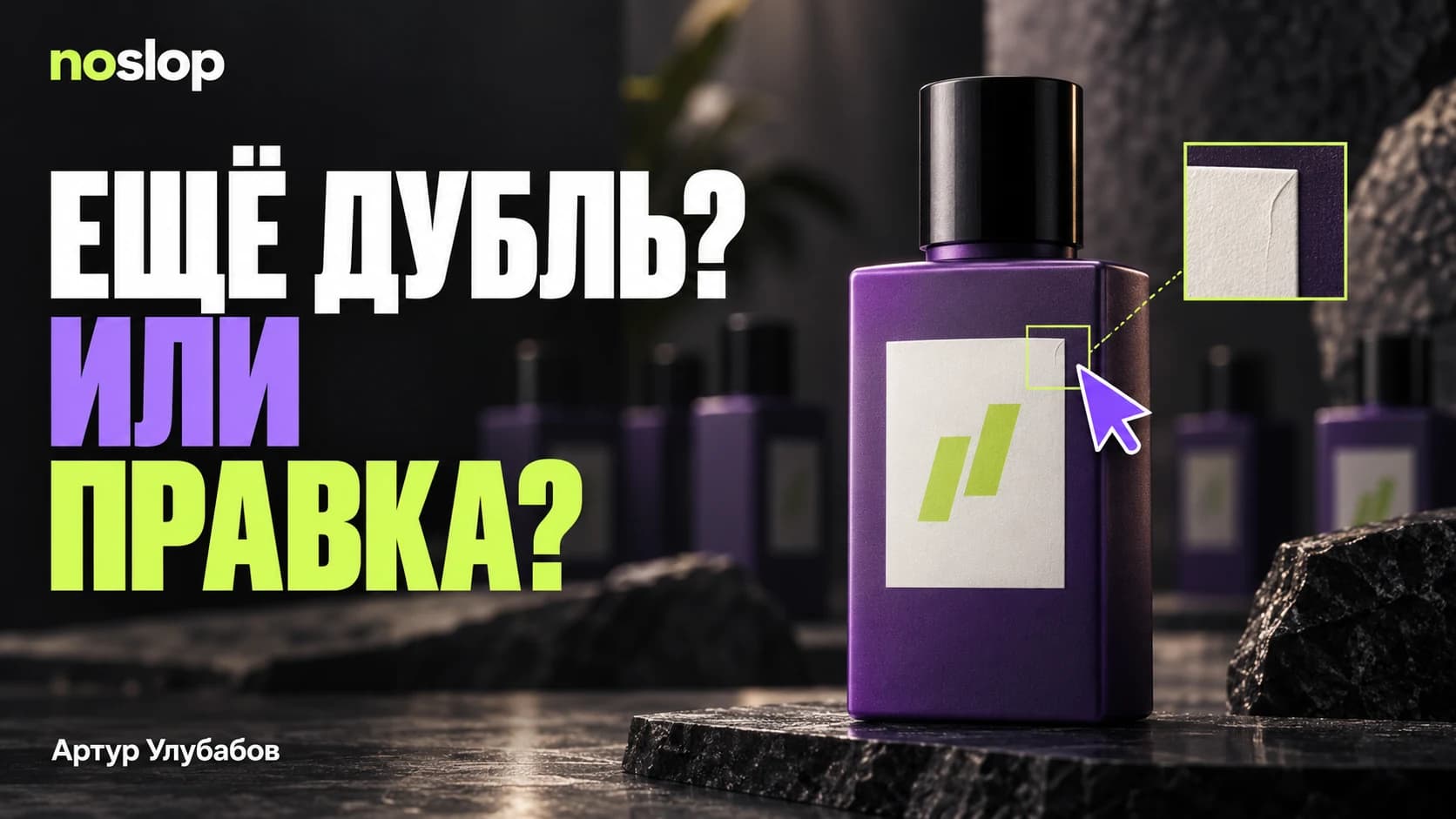 Обложка статьи «Когда я прекращаю перегенерацию и выбираю локальную правку»