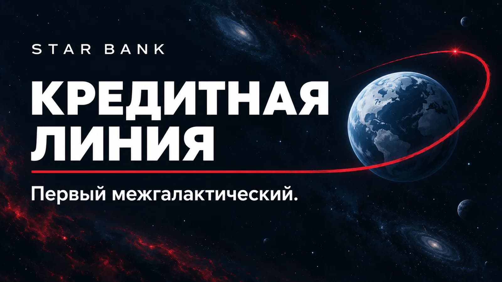Первый межгалактический. Продуктовый финал